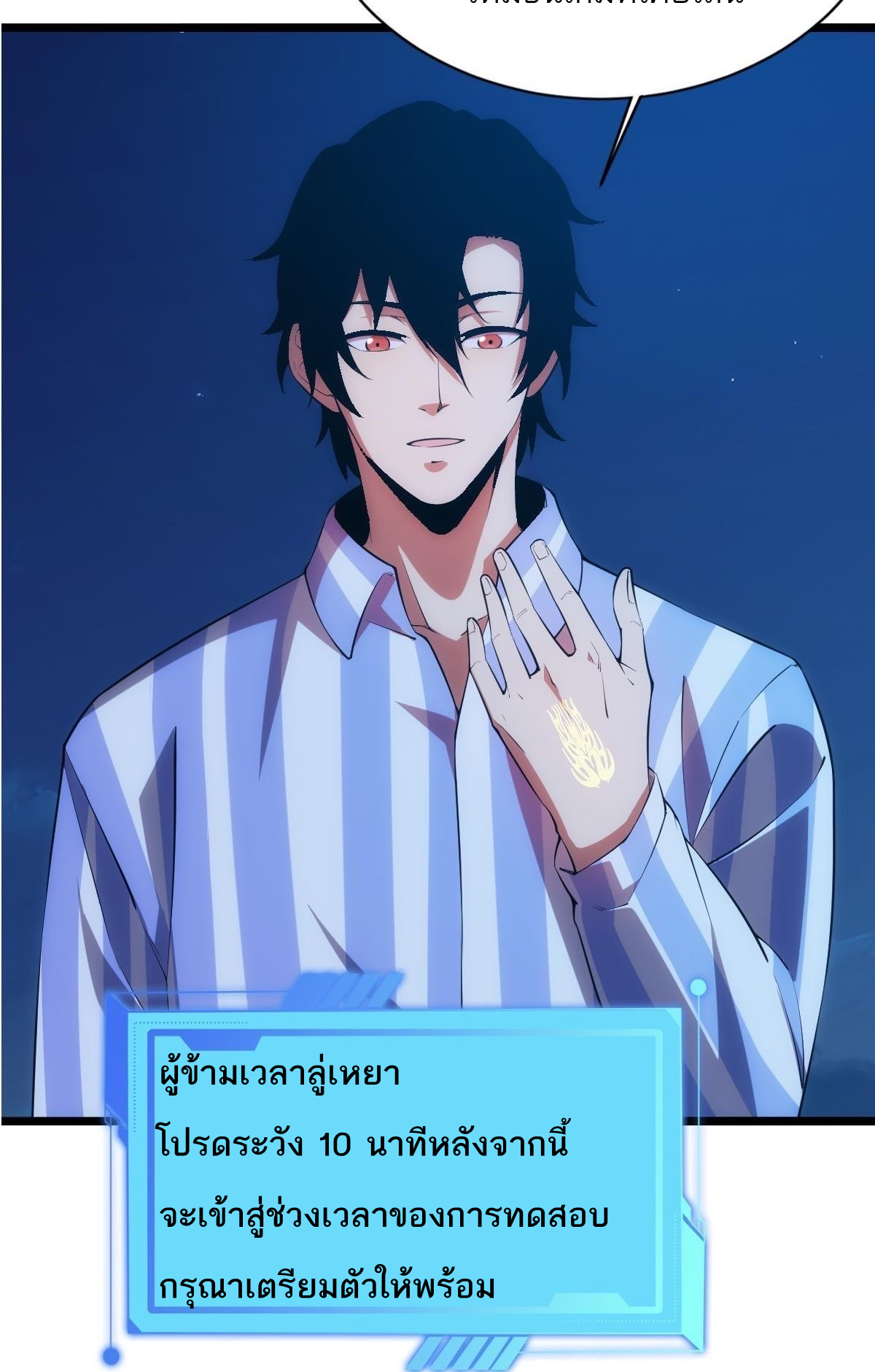 Extremely Evil Game ตอนที่ 2 หน้า 20