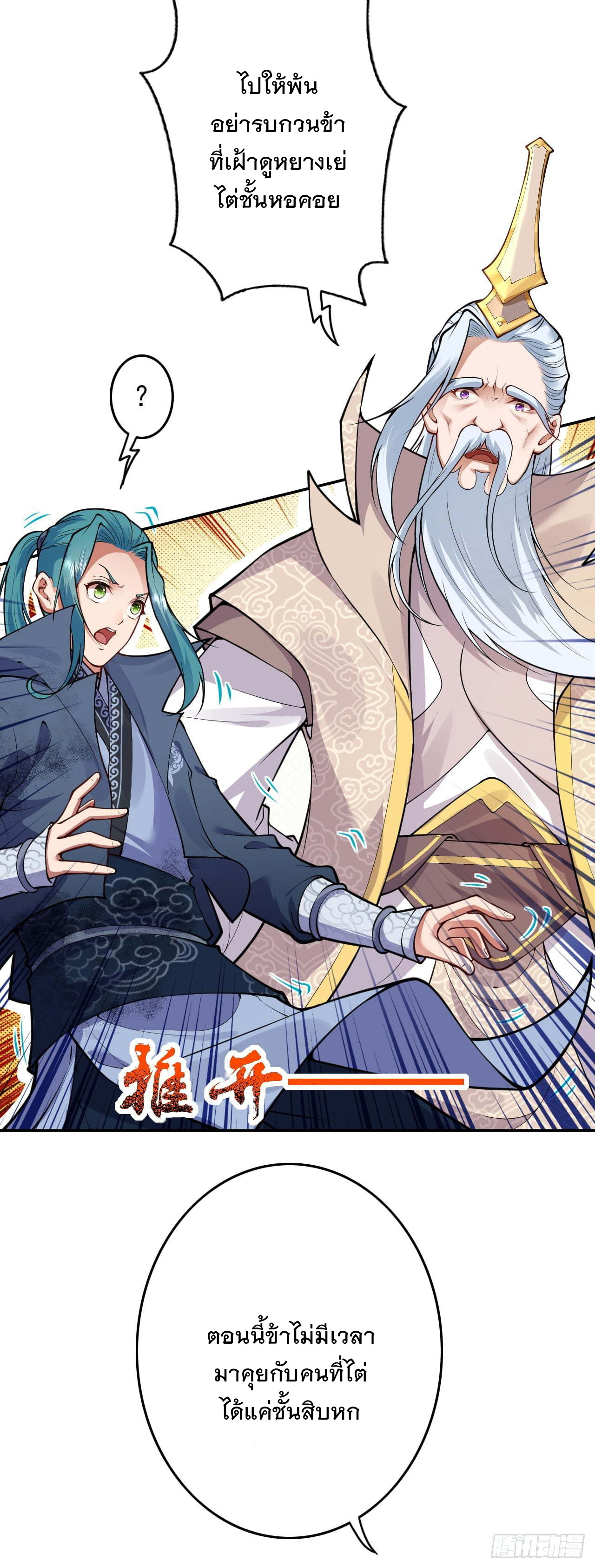 อาณาจักรดาบอมตะ ตอนที่ 55 หน้า 15