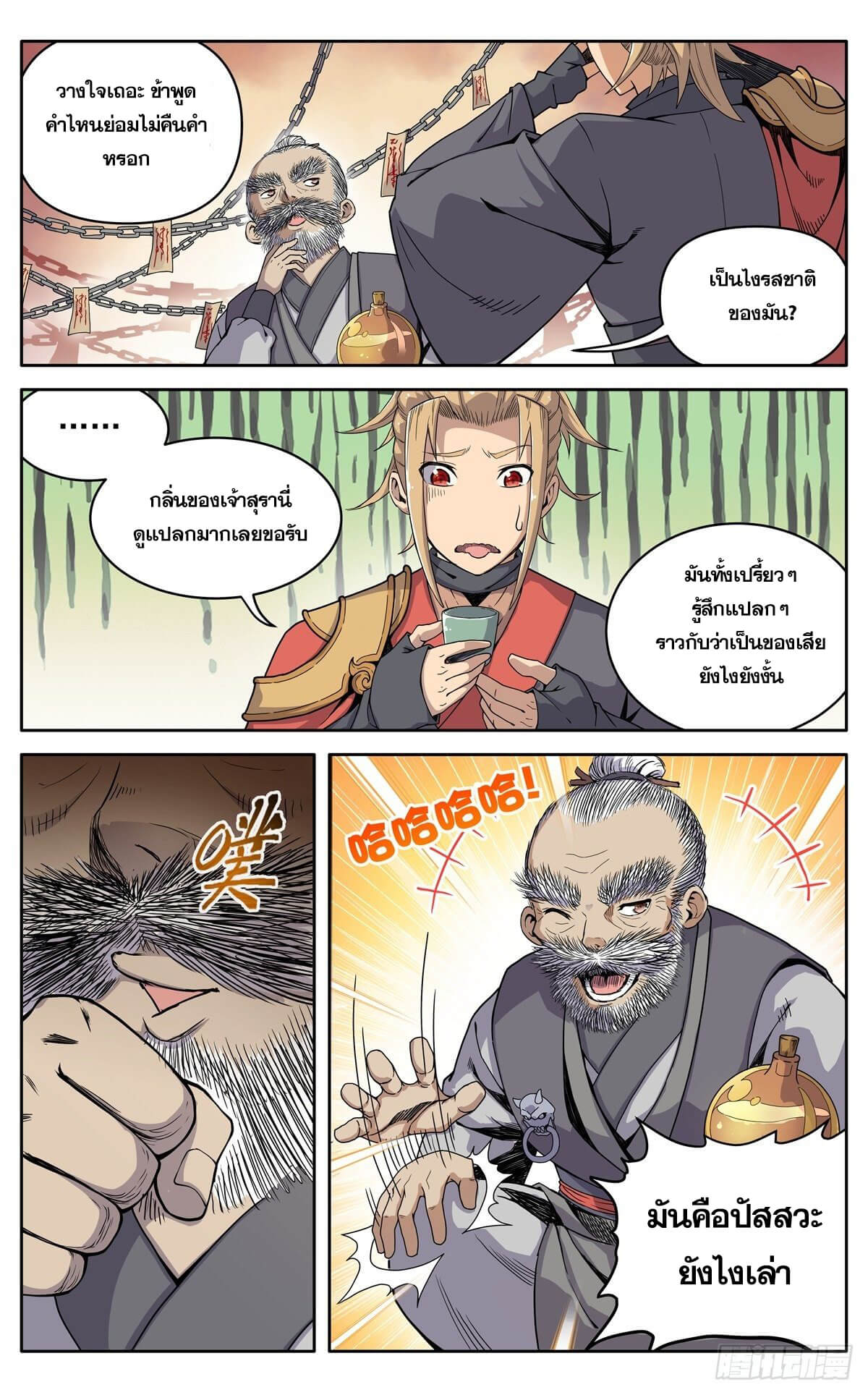 นิกายปีศาจไม่วุ่นวายจริงๆ ตอนที่ 18 หน้า 6