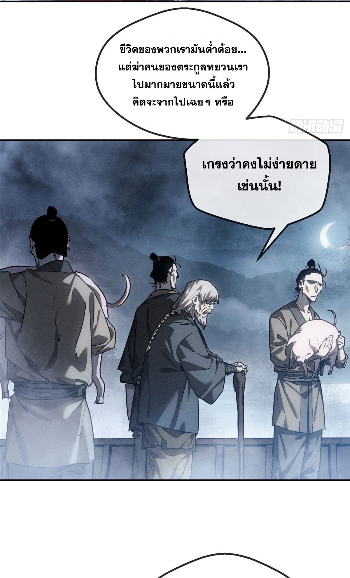 Dao of the Bizarre Immortal เซียนมรรคพิกล คนวิปลาส ตอนที่ 66 หน้า 12