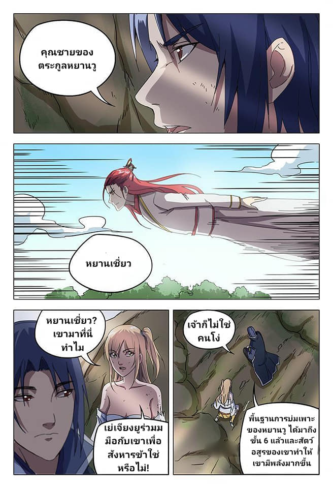 เจ้าแห่งอาณาจักรในตำนาน  Master of Legendary Realms ตอนที่ 54 หน้า 10