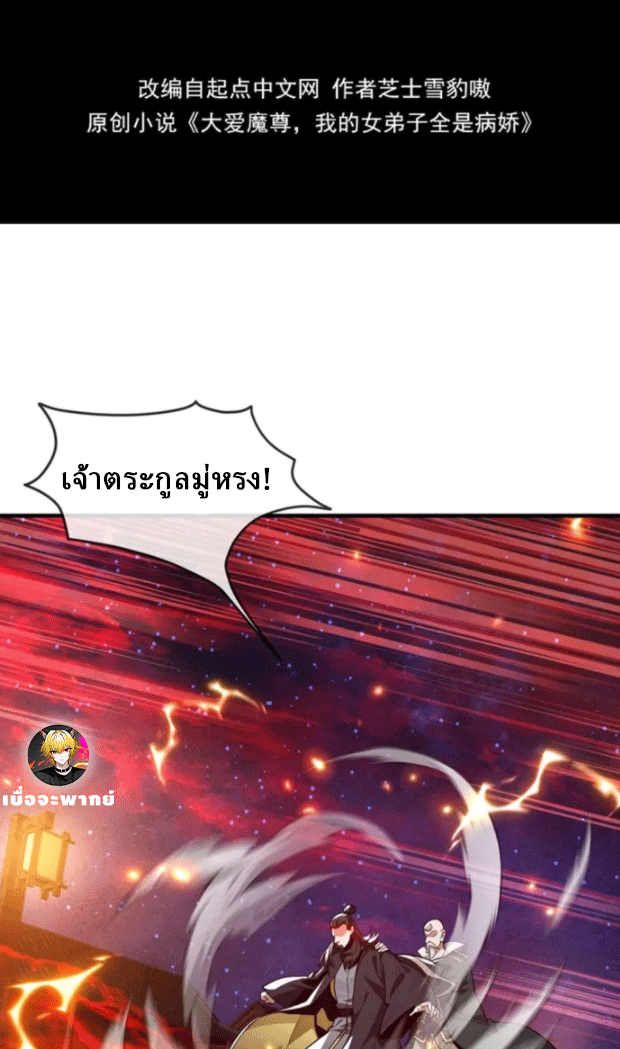 จอมมารสุดแกร่ง ล้างแค้นศิษย์ทรยศ ตอนที่ 61 หน้า 3