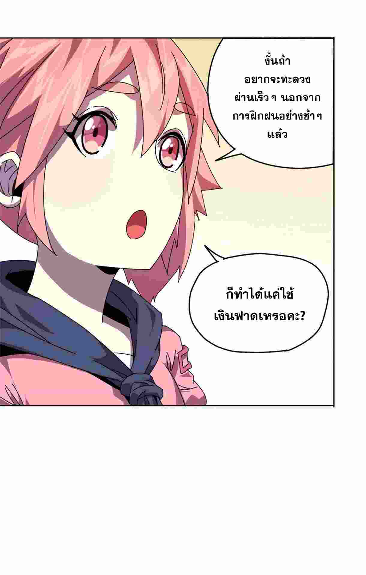 Super God Card Maker ตอนที่ 50 หน้า 6