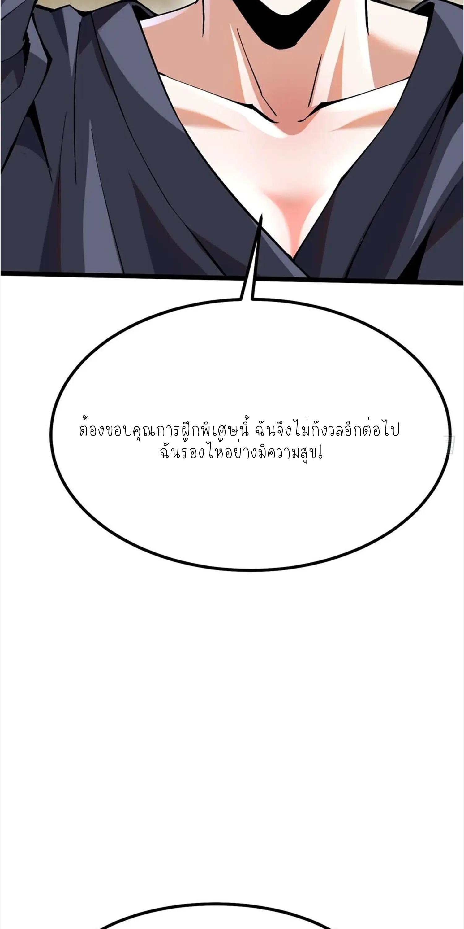 ไม่อยากเรียนทักษะ แห่งคำสาปเลย! ตอนที่ 52 หน้า 24