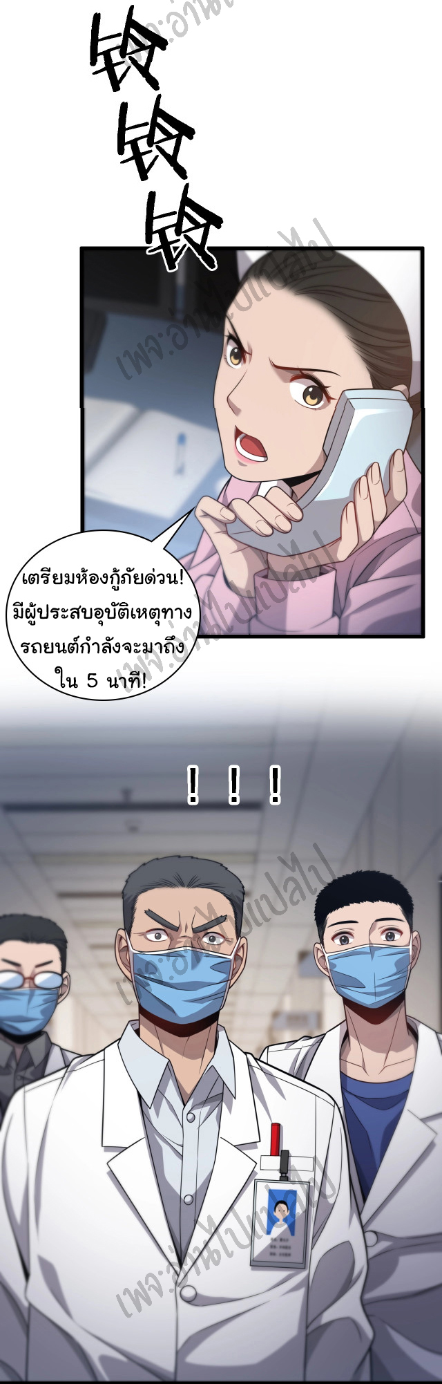 สุดยอดระบบของหมอหลิงหรัน ตอนที่ 11 หน้า 29