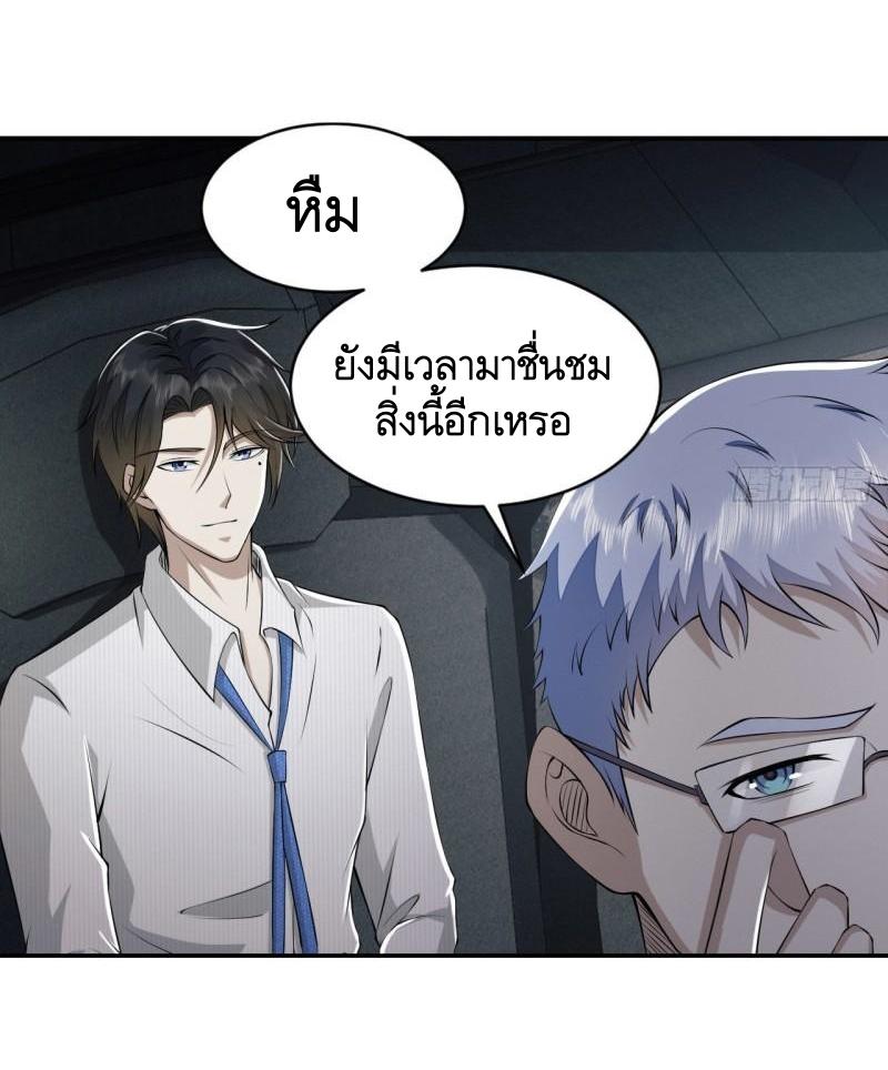 THE FIRST ORDER ตอนที่ 147 หน้า 4