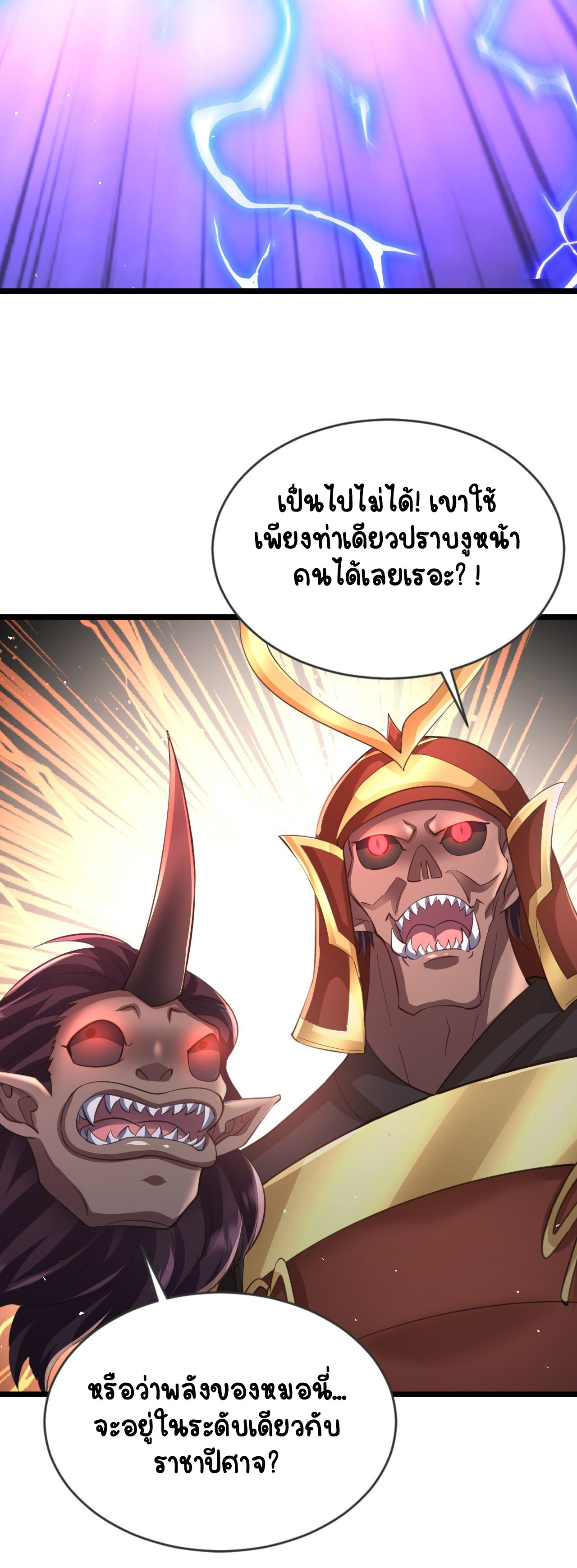 เริ่มต้นจากเกาะร้างเพื่อสังหารปีศาจและเทพเจ้า ตอนที่ 11 หน้า 19