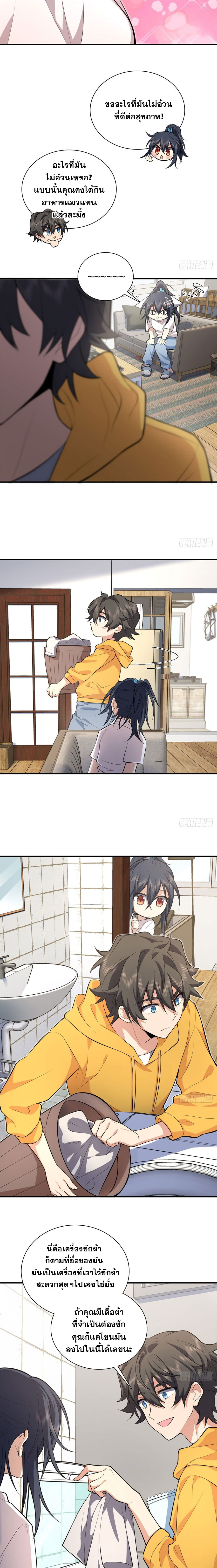 แฟนสาวผมมาจากพันปีก่อน ตอนที่ 20 หน้า 9