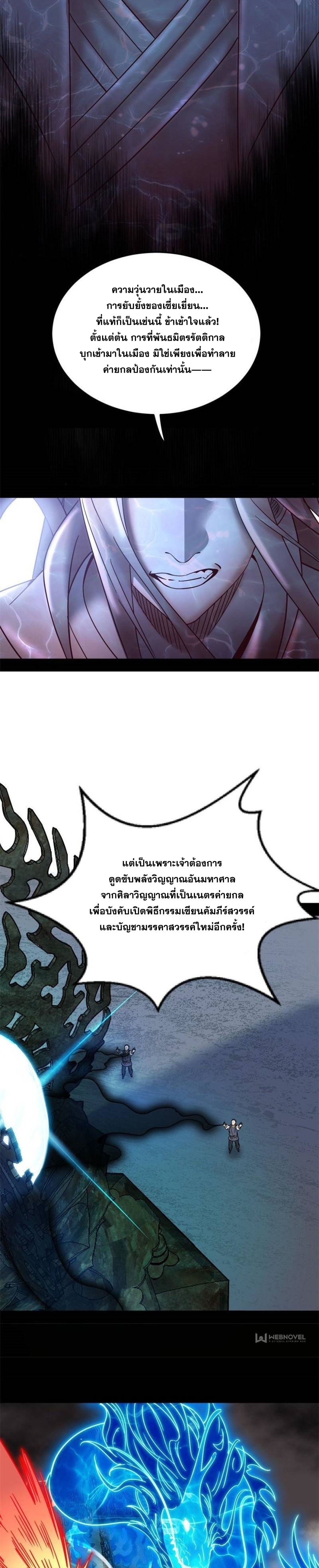 I'm an Evil God ข้าคือจักรพรรดิปีศาจ ตอนที่ 331 หน้า 6