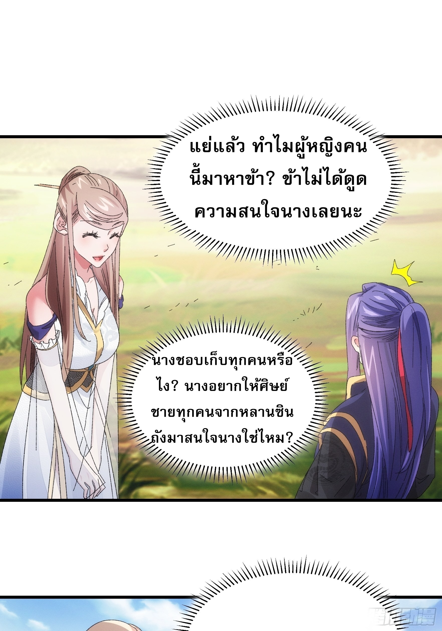 ข้าจะกำหนดชะตาตัวเอง ทันจีน ตอนที่ 63 หน้า 10