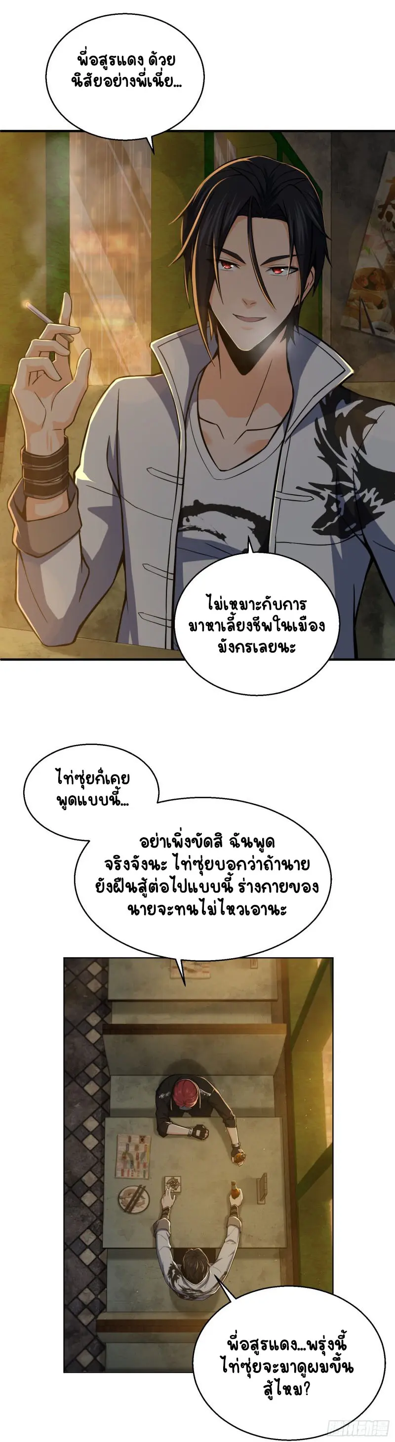 All starts with Ubume ตอนที่ 14 หน้า 5