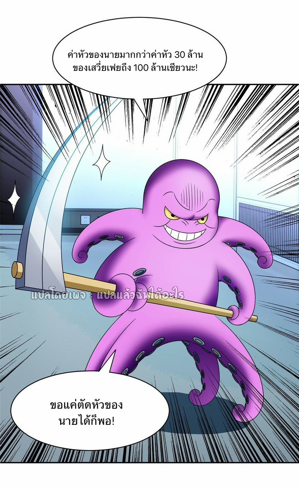 การเกิดใหม่ของพระเจ้ากับระบบผลาญเงินสุดกาว ตอนที่ 147 หน้า 19