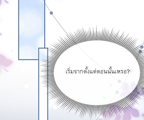 ดาราสาวเจ้าเสน่ห์กับนายเย็นชา ตอนที่ 16 หน้า 11