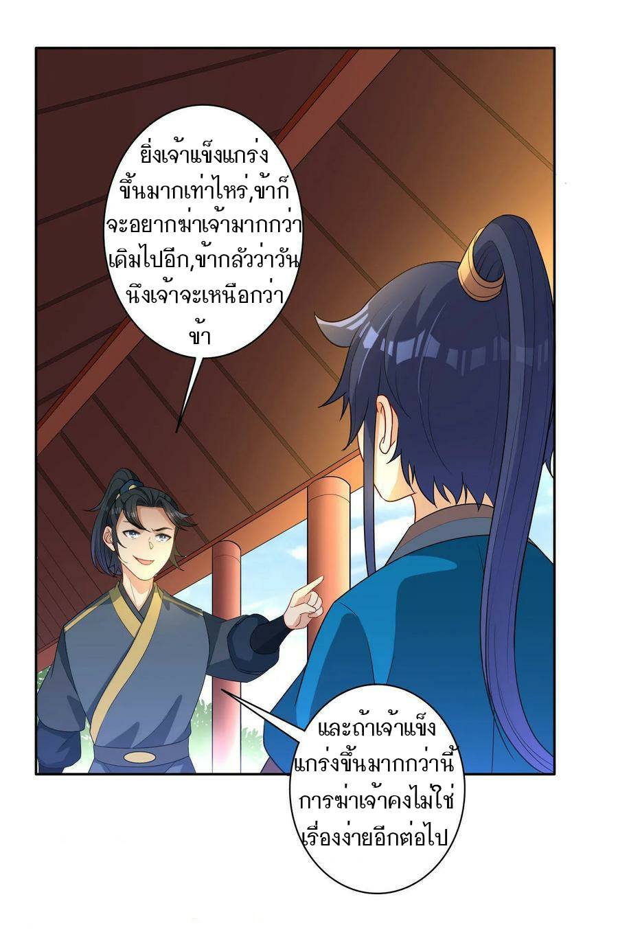 ข้ารับใช้ชั้นหนึ่ง ตอนที่ 25 หน้า 10