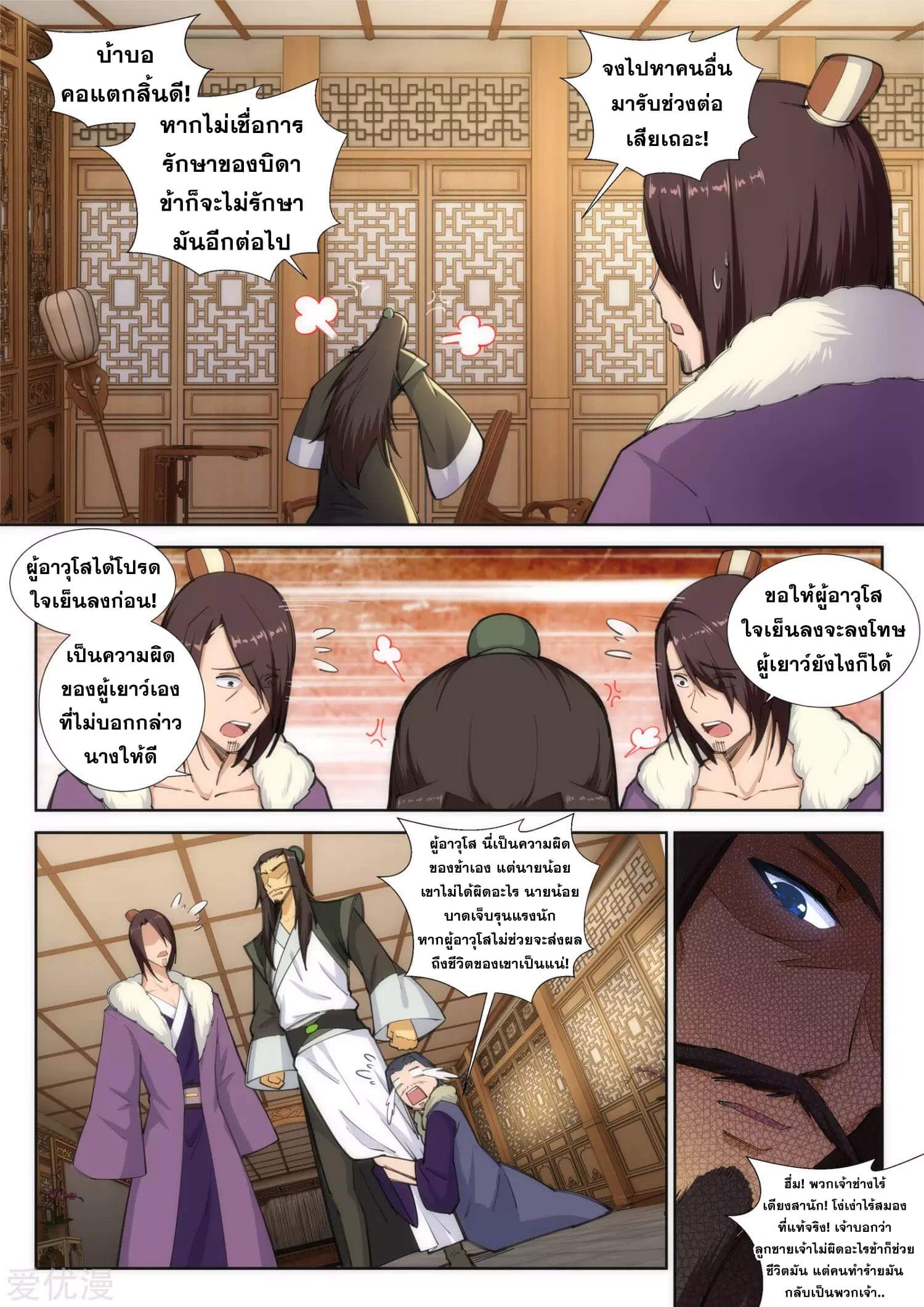 Against the Gods - อสูรพลิกฟ้า ตอนที่ 81 หน้า 5