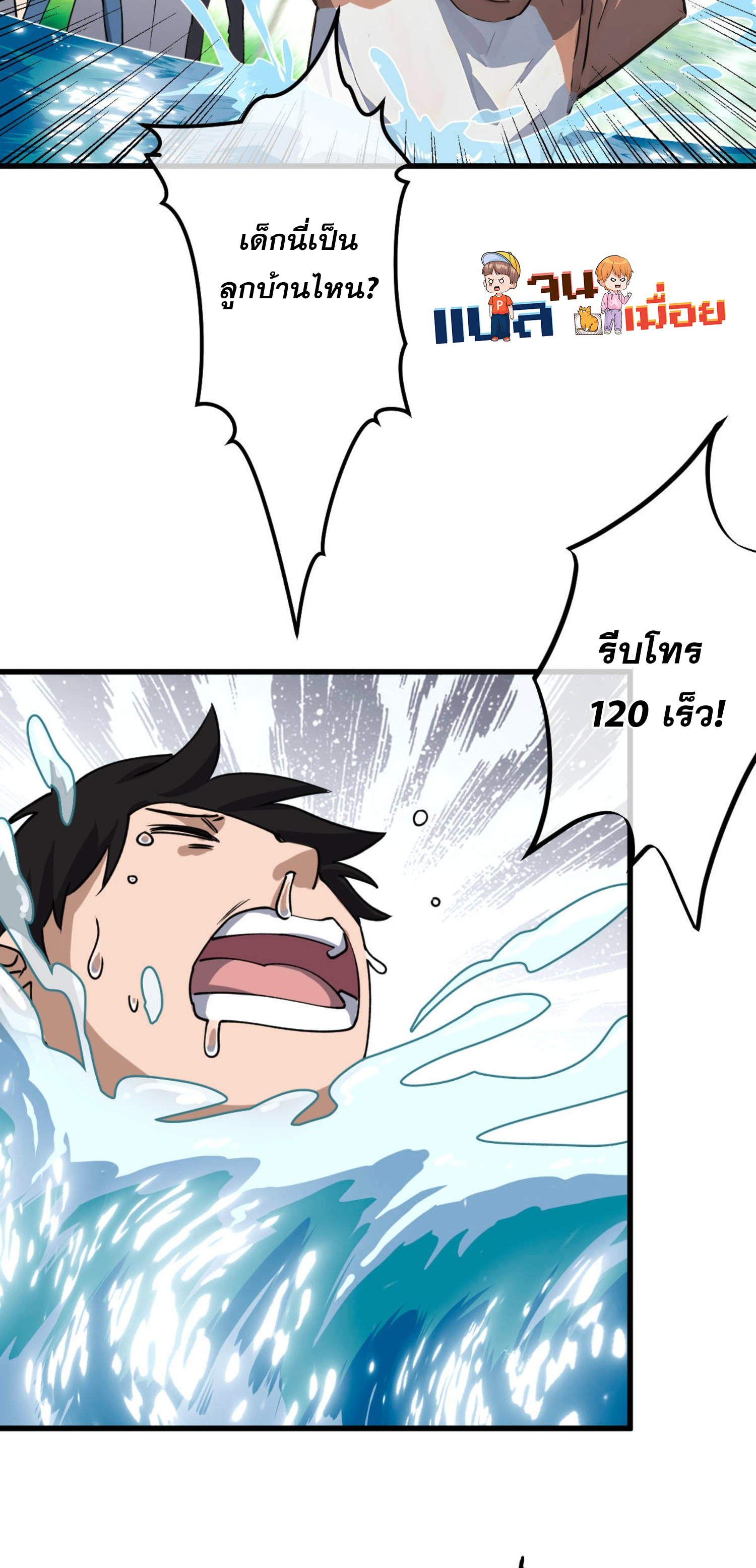 ยอดหมอเหนือภพ ตอนที่ 6 หน้า 41