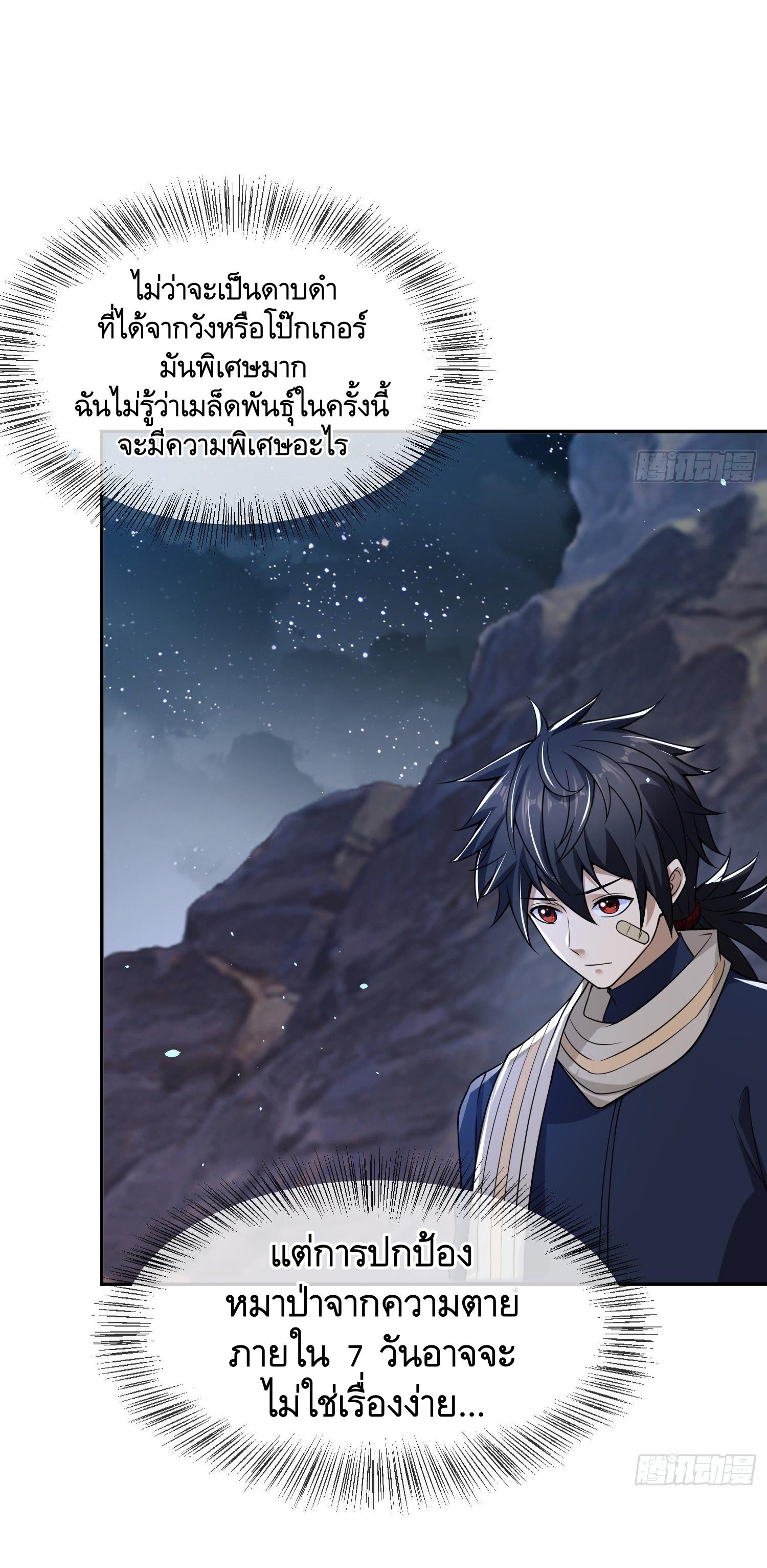 THE FIRST ORDER ตอนที่ 107 หน้า 24