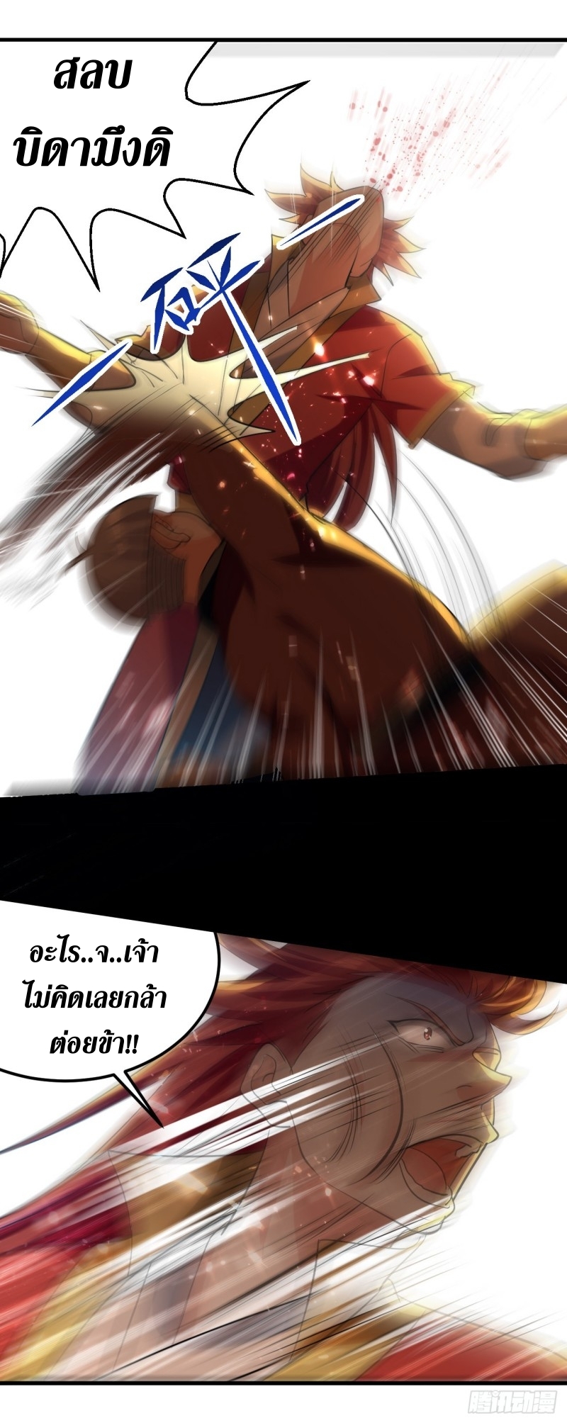 [จบ] ระบบบ้าคลั่ง ตอนที่ 27 หน้า 3