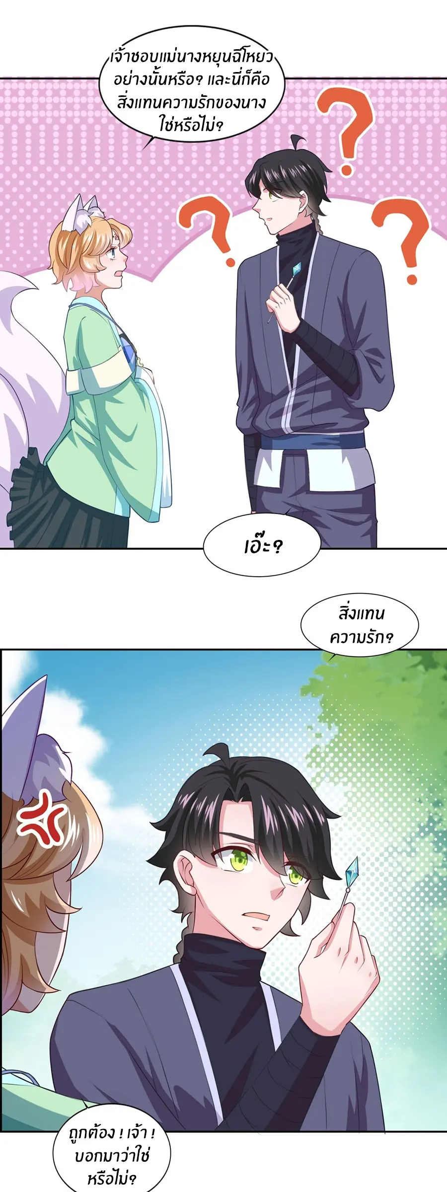 ก้าวผ่านเส้นสายเลือด ตอนที่ 48 หน้า 9