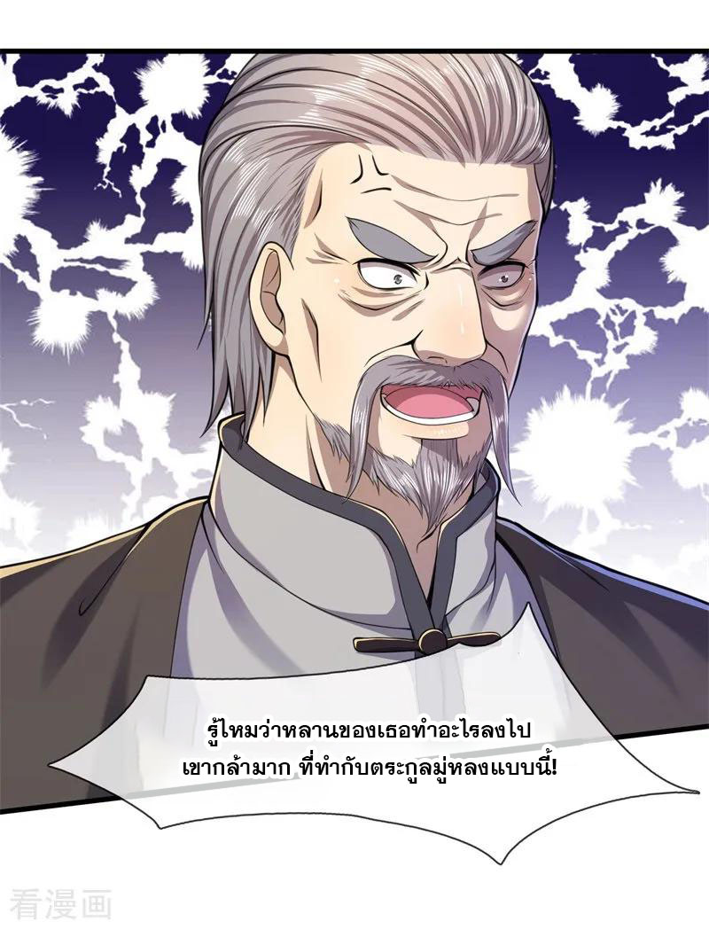 มหาเทพเซียนหมอ ตอนที่ 121 หน้า 19