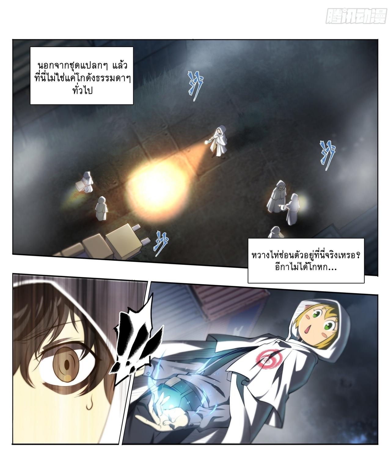 Apocalypse Forecast ตอนที่ 69 หน้า 25