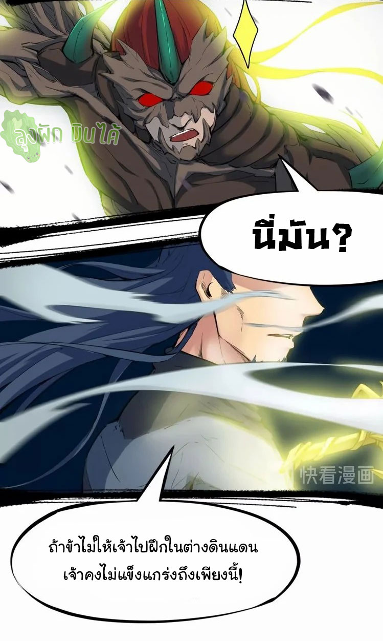 เลือดมังกร Bloodline of Dragons ตอนที่ 8 หน้า 6