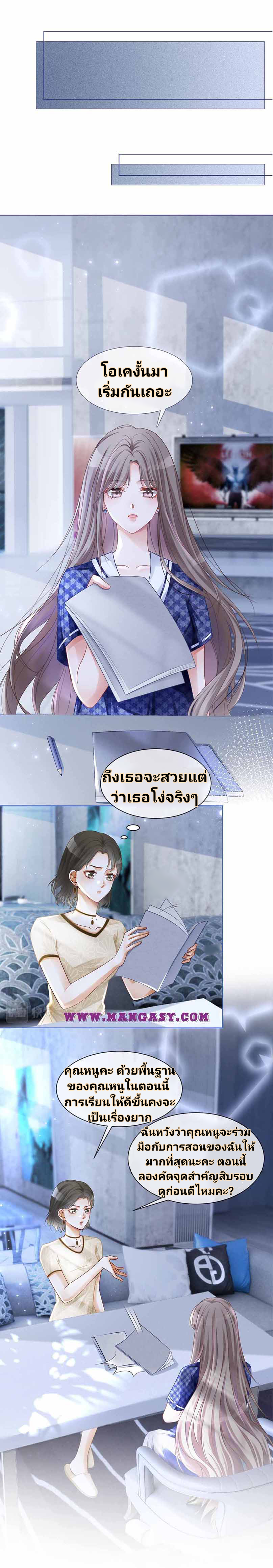 My Brothers Dote On Me ตอนที่ 23 หน้า 11