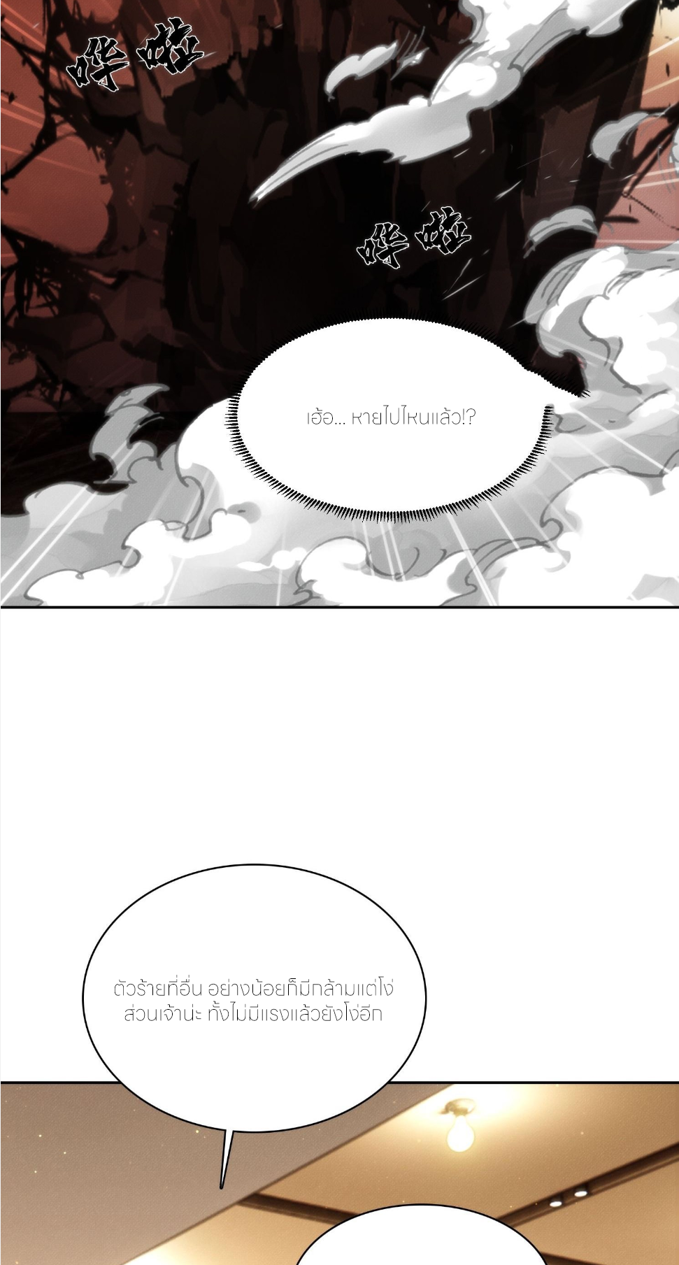 ชีวิตใหม่ในฐานะไป๋อู๋ฉาง ตอนที่ 7 หน้า 5