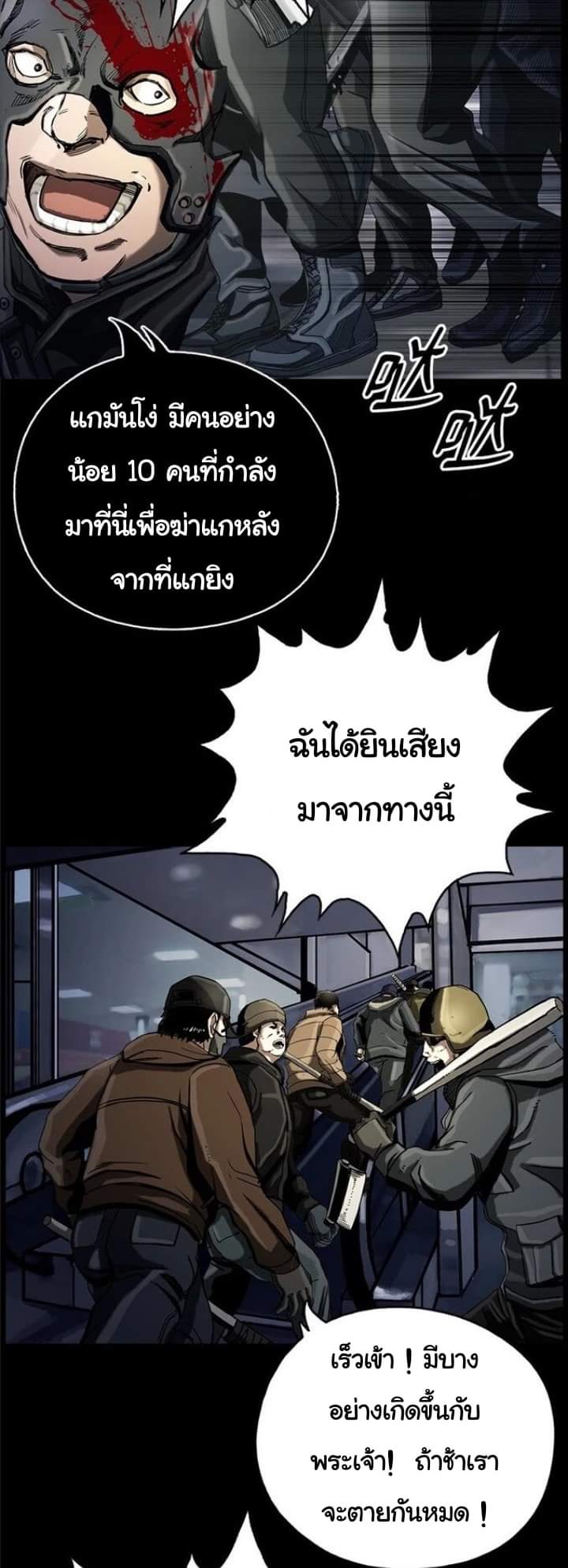 ข้าคือนักล่า ตอนที่ 13 หน้า 29