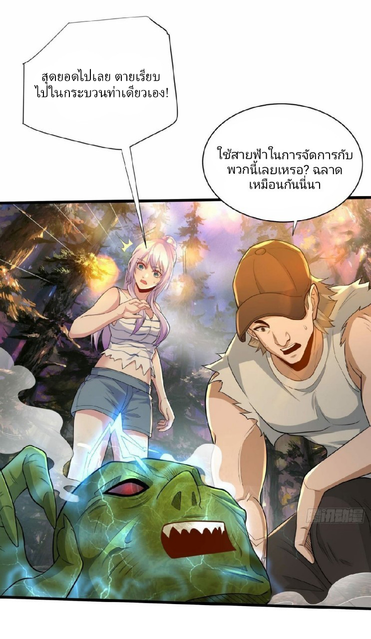 ผมพึ่งกลายเป็นคนรวยที่สุดในวันสิ้นโลก ตอนที่ 27 หน้า 29