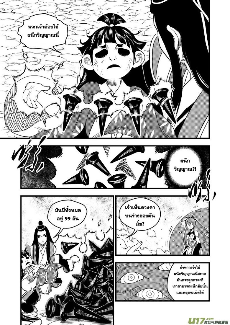 พยัคฆ์ X กระเรียน มหาเวทย์ผนึกมาร ตอนที่ 35 หน้า 3