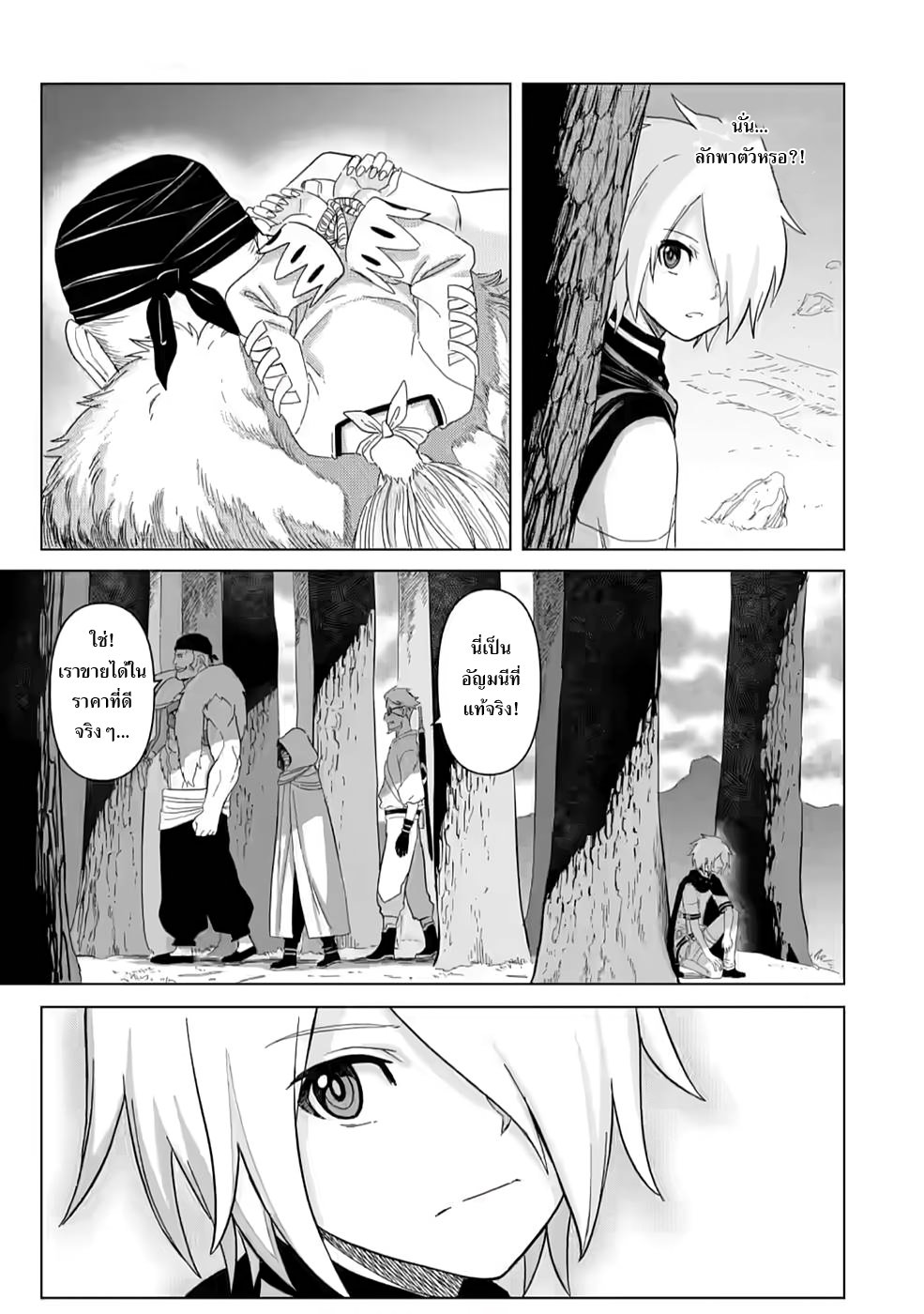 THE STRONGEST SAGE WITHOUT A JOB ตอนที่ 4 หน้า 31