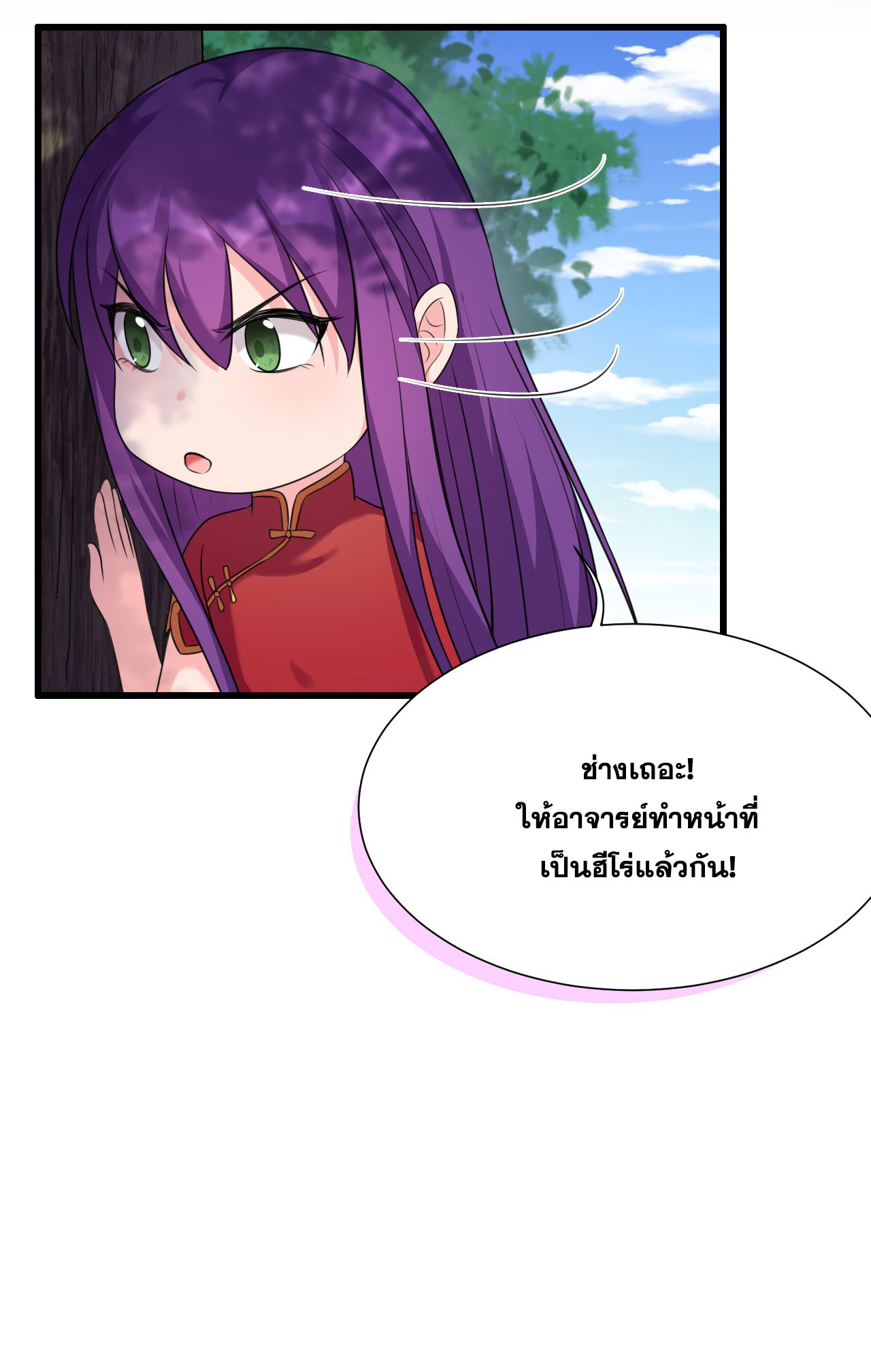 ข้าเพียงต้องการฝึกฝนศิษย์น้องหญิงก็เท่านั้น ตอนที่ 15 หน้า 16