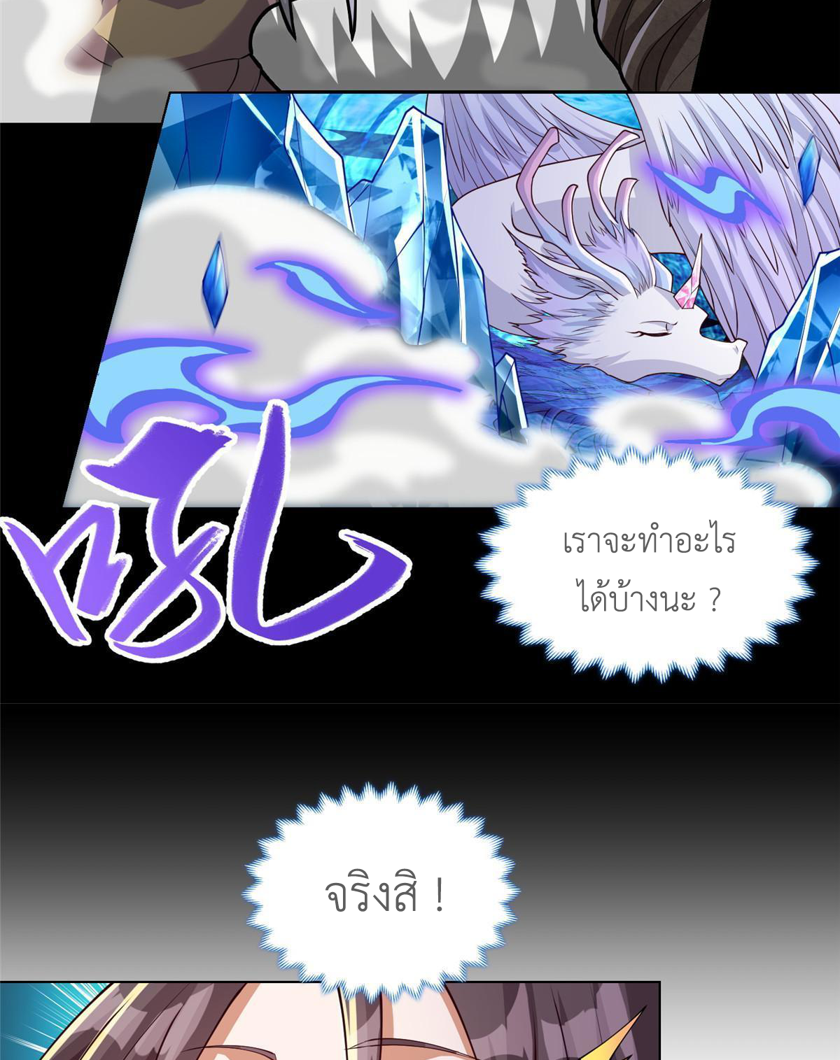 (ชนจีน) Dragon Master (จูหมิง นักรบเซียนมังกร) ตอนที่ 183 หน้า 36