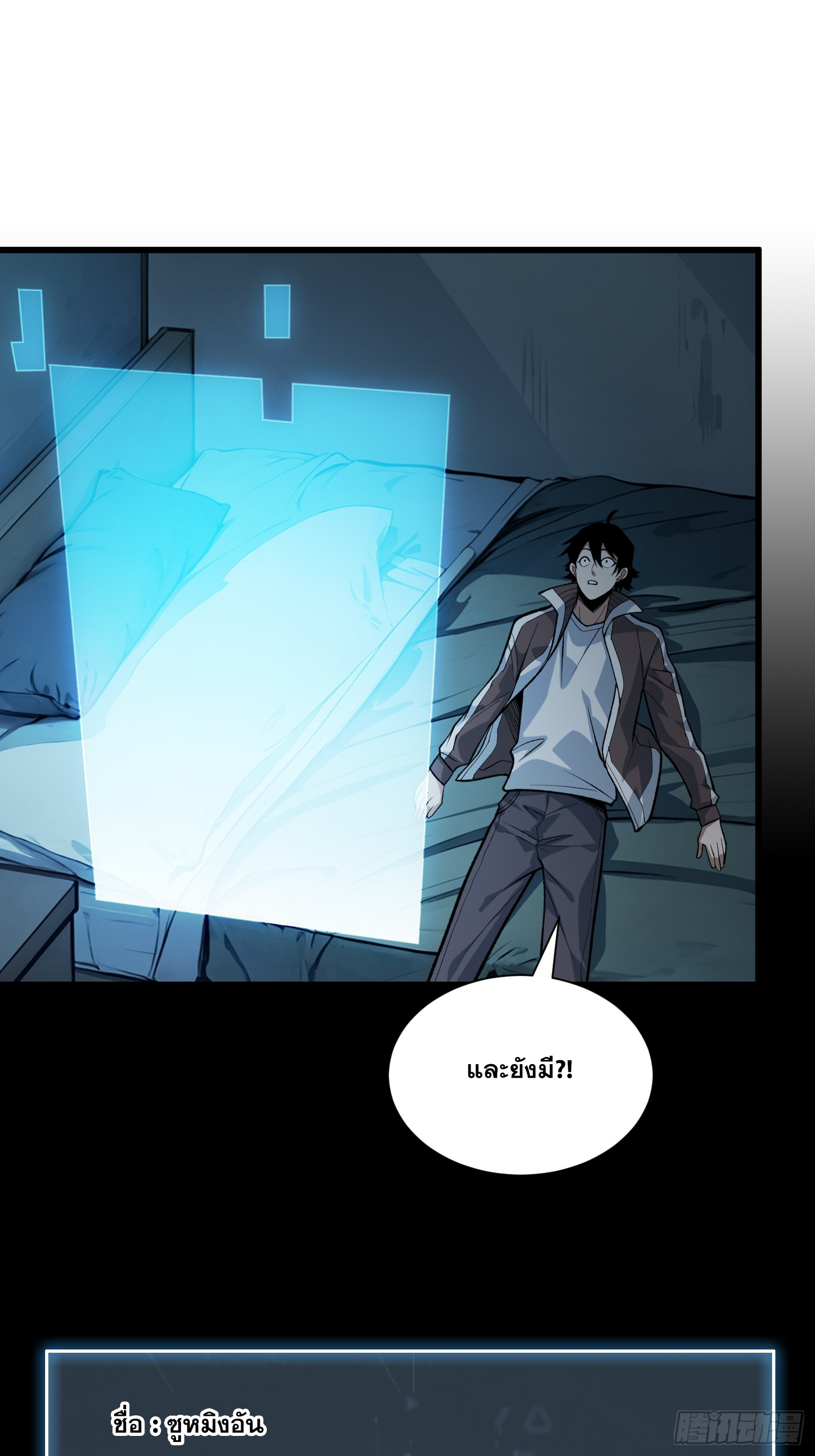 ผู้เล่นอันดับหนึ่ง ตอนที่ 2 หน้า 48