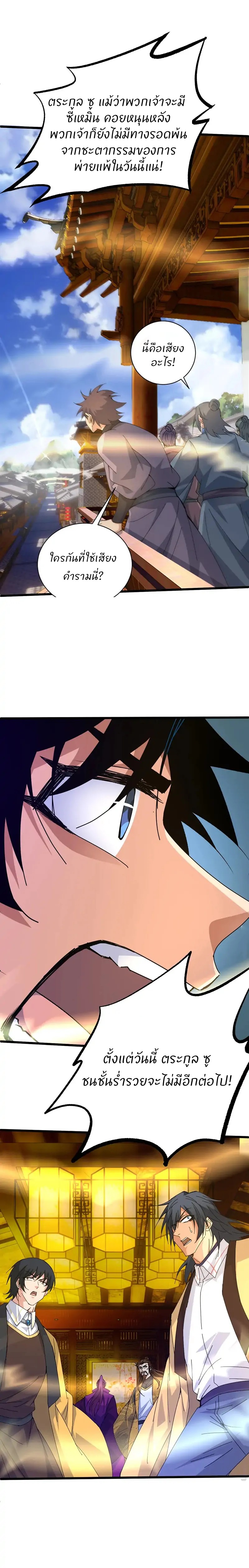 การกลับมาของปรมาจารย์ที่อายุน้อยที่สุด ตอนที่ 23 หน้า 6