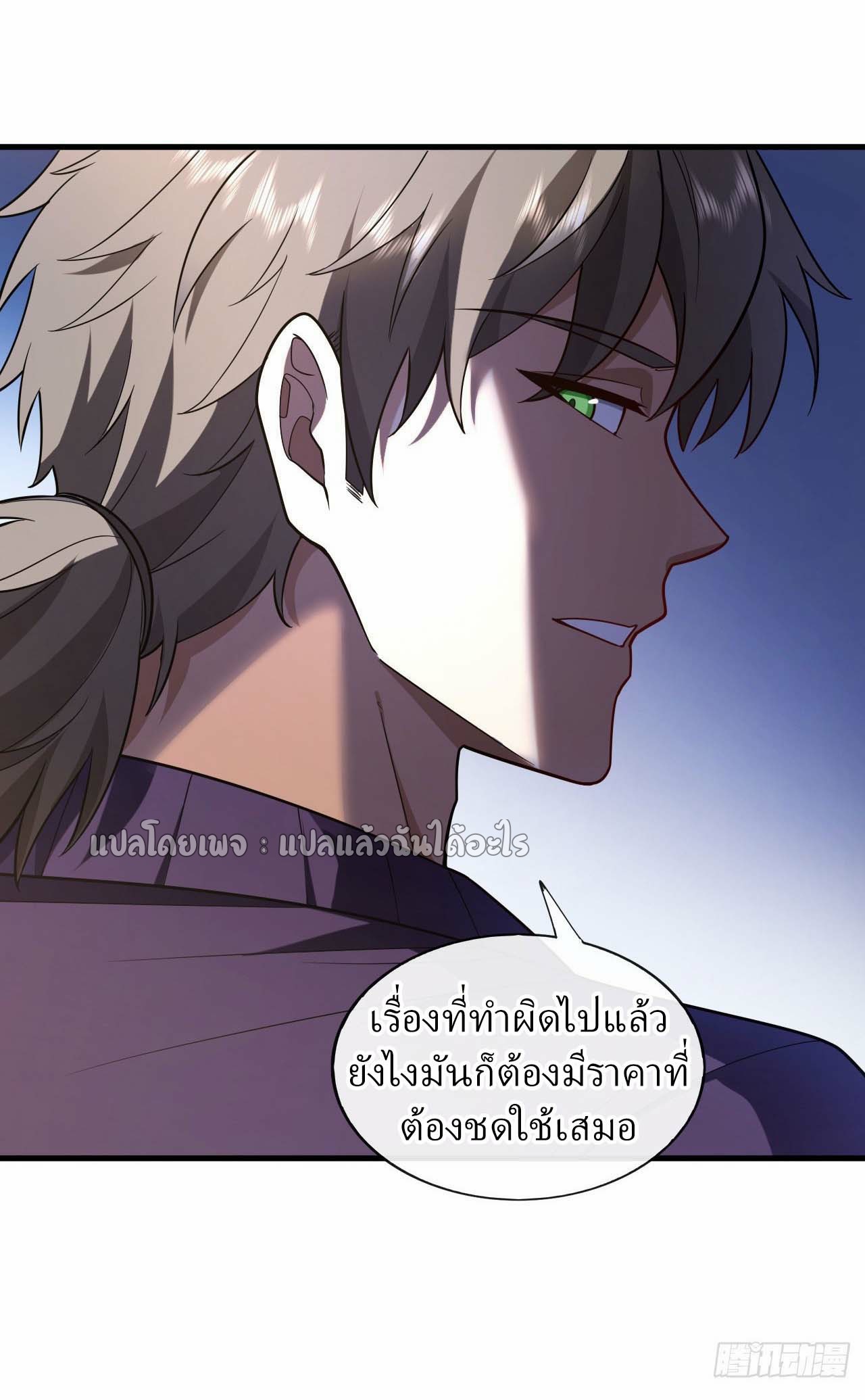 สุดยอดลูกเขยฟ้าประทาน ตอนที่ 75 หน้า 9