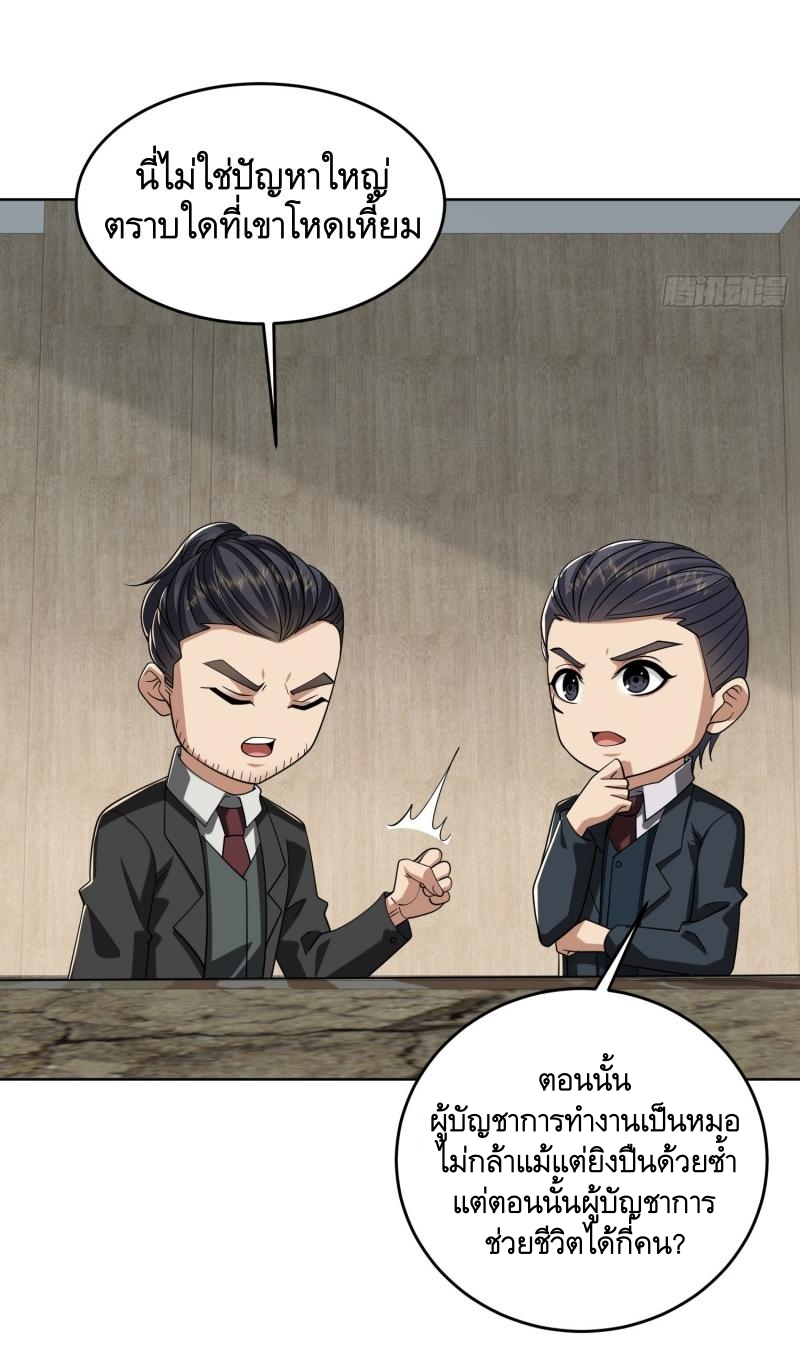 THE FIRST ORDER ตอนที่ 193 หน้า 16