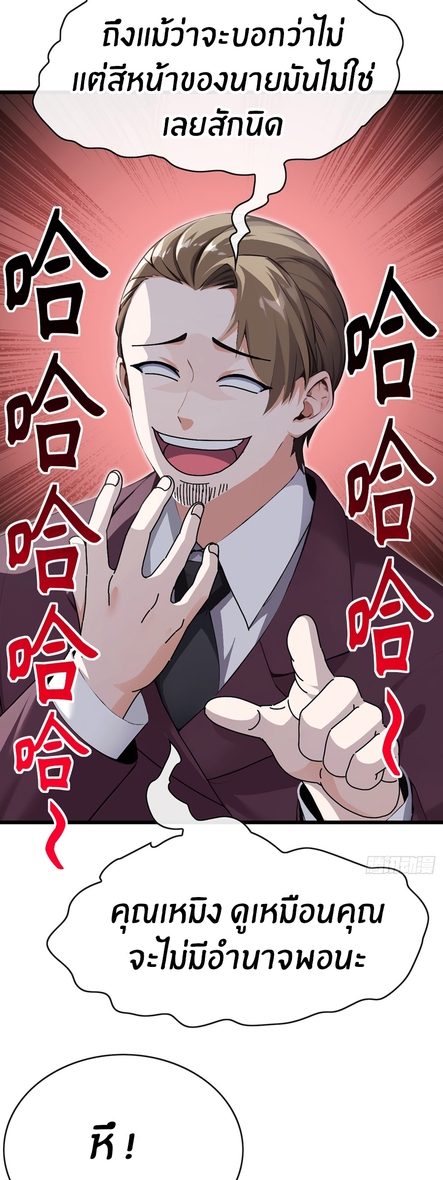 ลงจากภูเขาเพื่อมาเป็นเบ๊ภรรยา ตอนที่ 34 หน้า 13