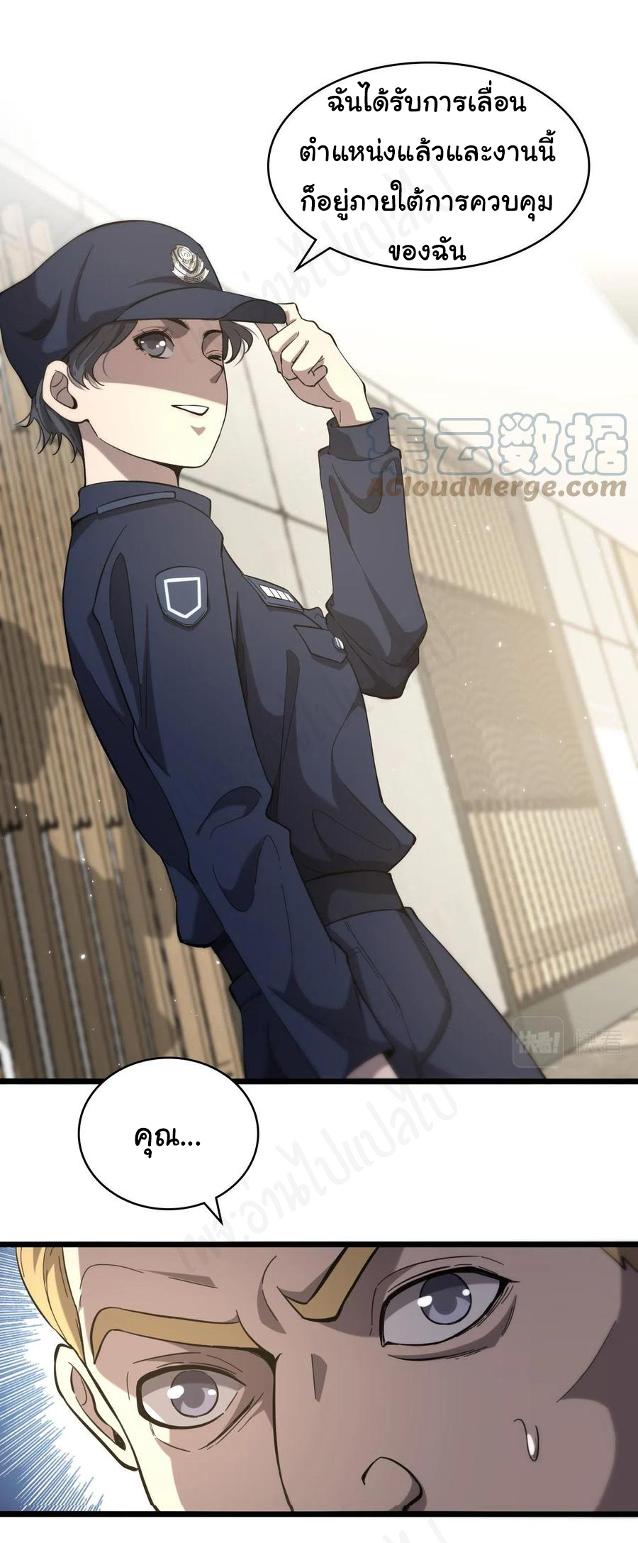 สุดยอดระบบของหมอหลิงหรัน ตอนที่ 109 หน้า 22