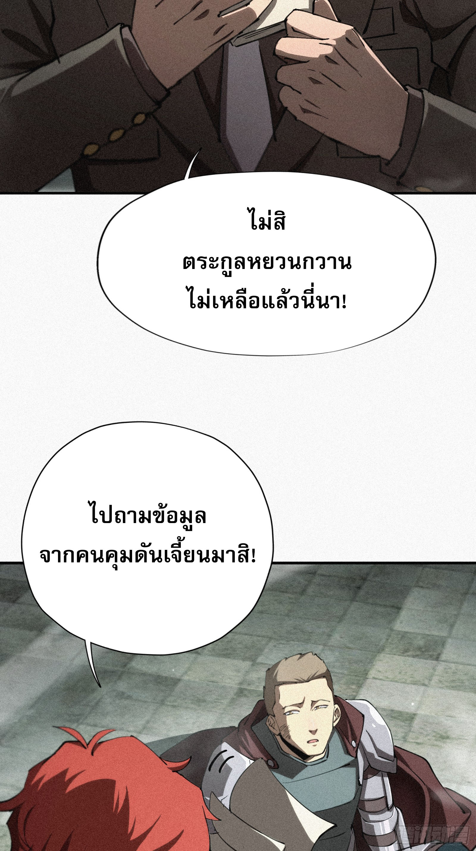 กลับมาเกิดใหม่เพราะมังกรหลังจาก 1000 ปี ตอนที่ 8 หน้า 5
