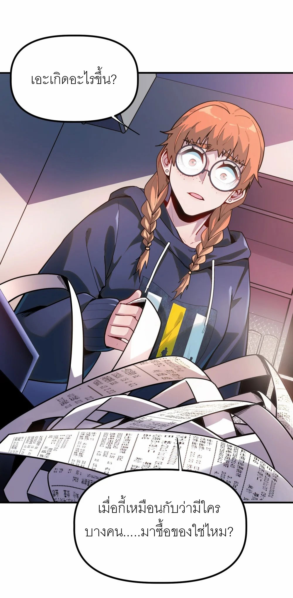 ราชาเหมันต์ ตอนที่ 3 หน้า 38