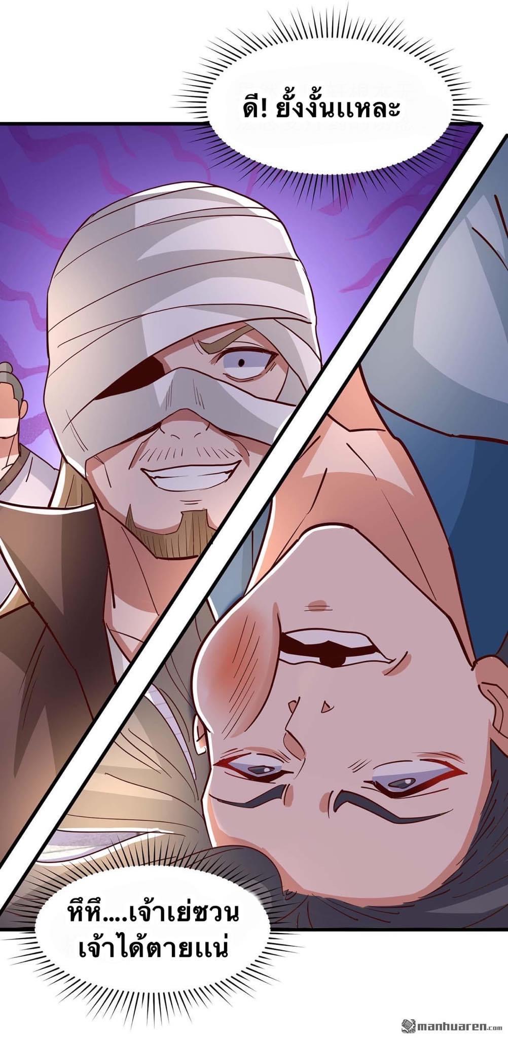 ระบบเทพเเห่งการกลืนกิน ตอนที่ 27 หน้า 19