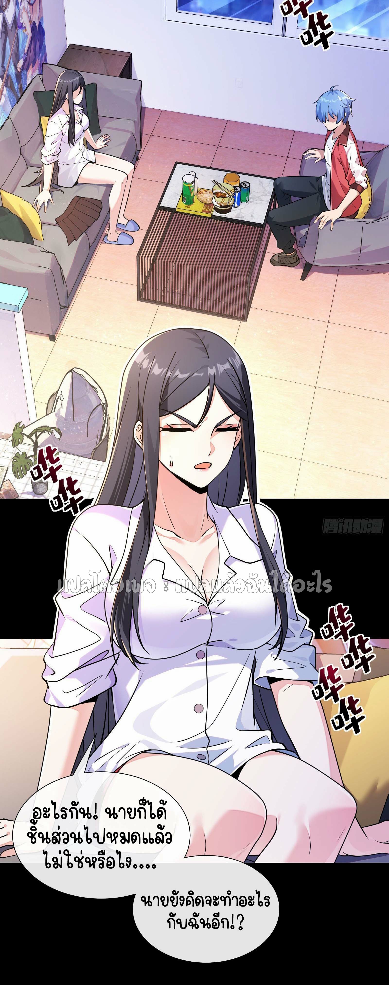 ระบบสุ่มการ์ดอัญเชิญสาวสวย ตอนที่ 6 หน้า 37