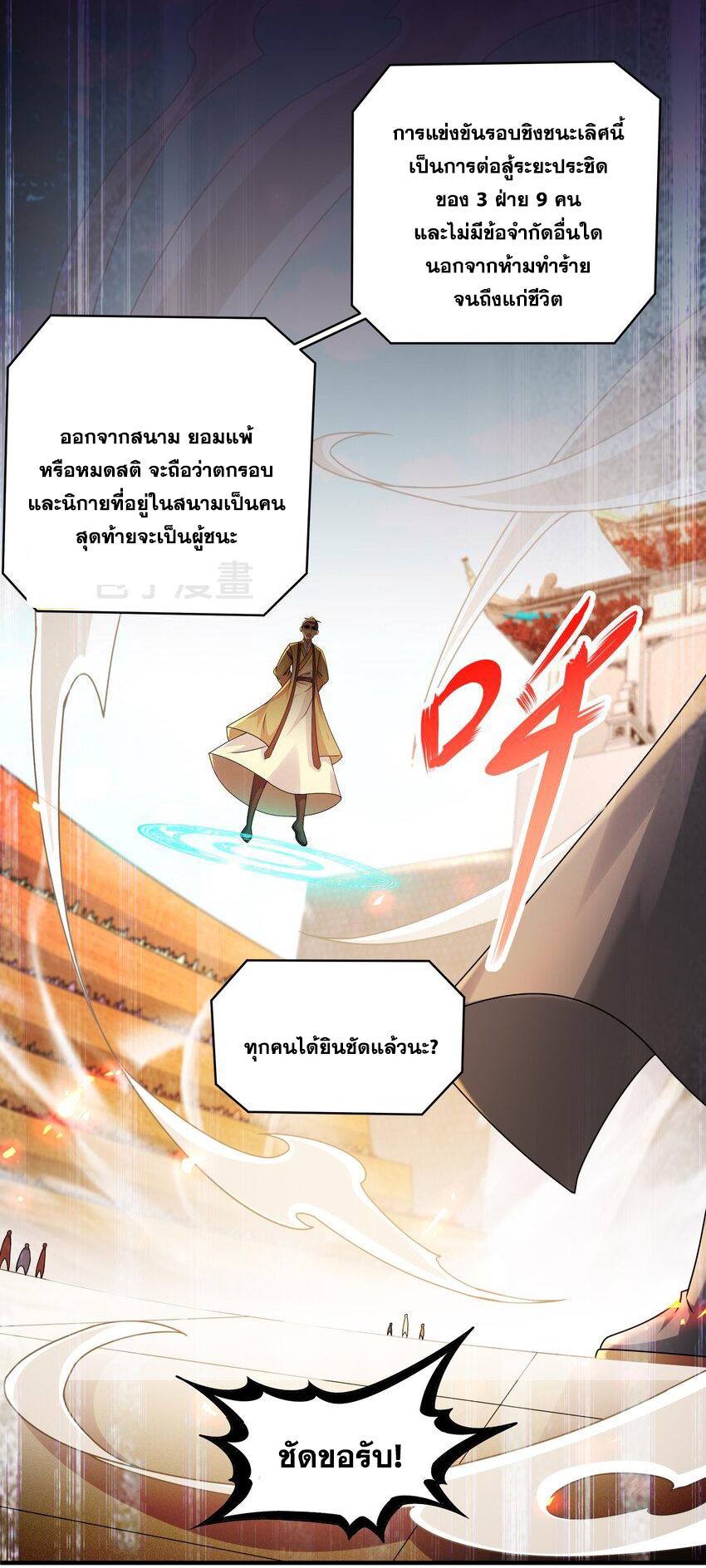 ปกป้องสำนักหญิงล้วนด้วยระบบเช็คอินสุดเทพ (ชนจีน) ตอนที่ 32 หน้า 8