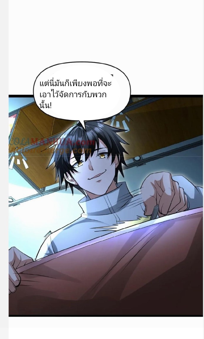 ฉันมีเซฟเฮาว์ในวันโลกาวินาศ ตอนที่ 49 หน้า 22