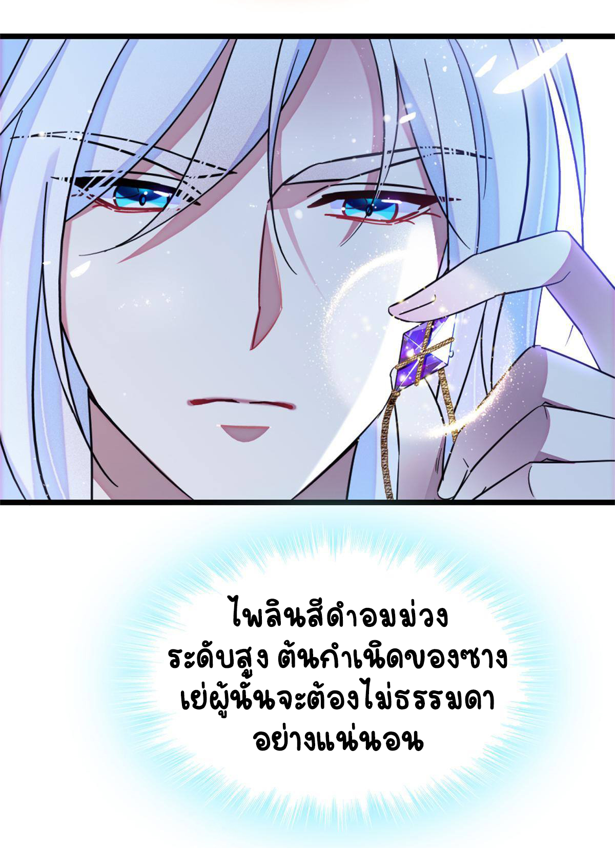 Romance In The Beast World ตอนที่ 53 หน้า 37