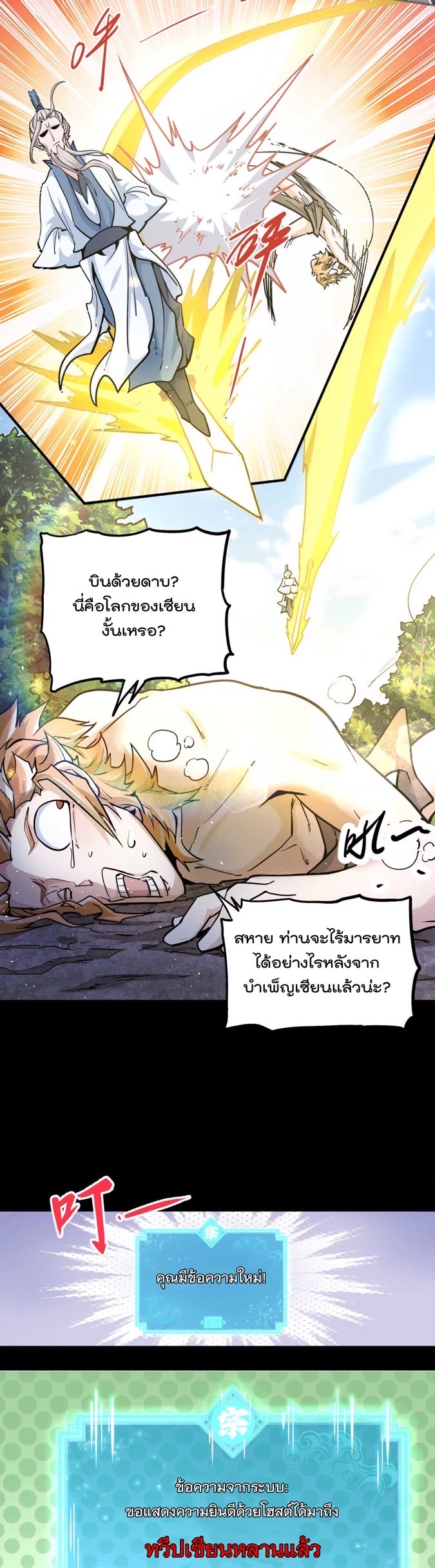 ระบบนิกายที่แข็งแกร่งที่สุด ตอนที่ 1 หน้า 8