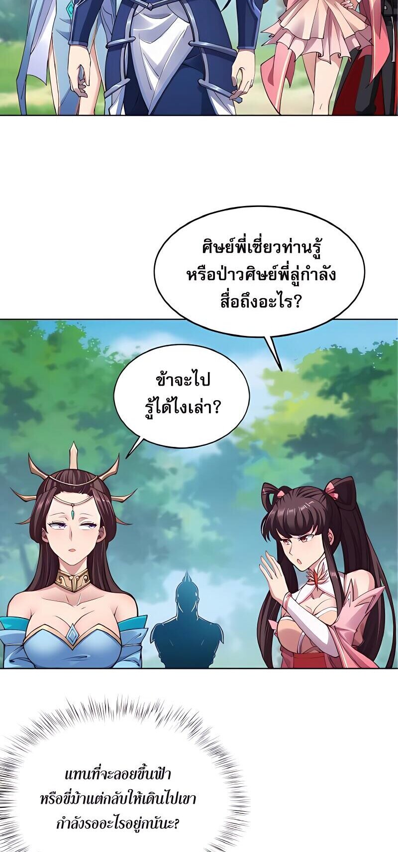 Starting with the Transmigration เกิดใหม่ในต่างโลกกับระบบคำสาปมรณะ (ชนจีน) ตอนที่ 16 หน้า 41