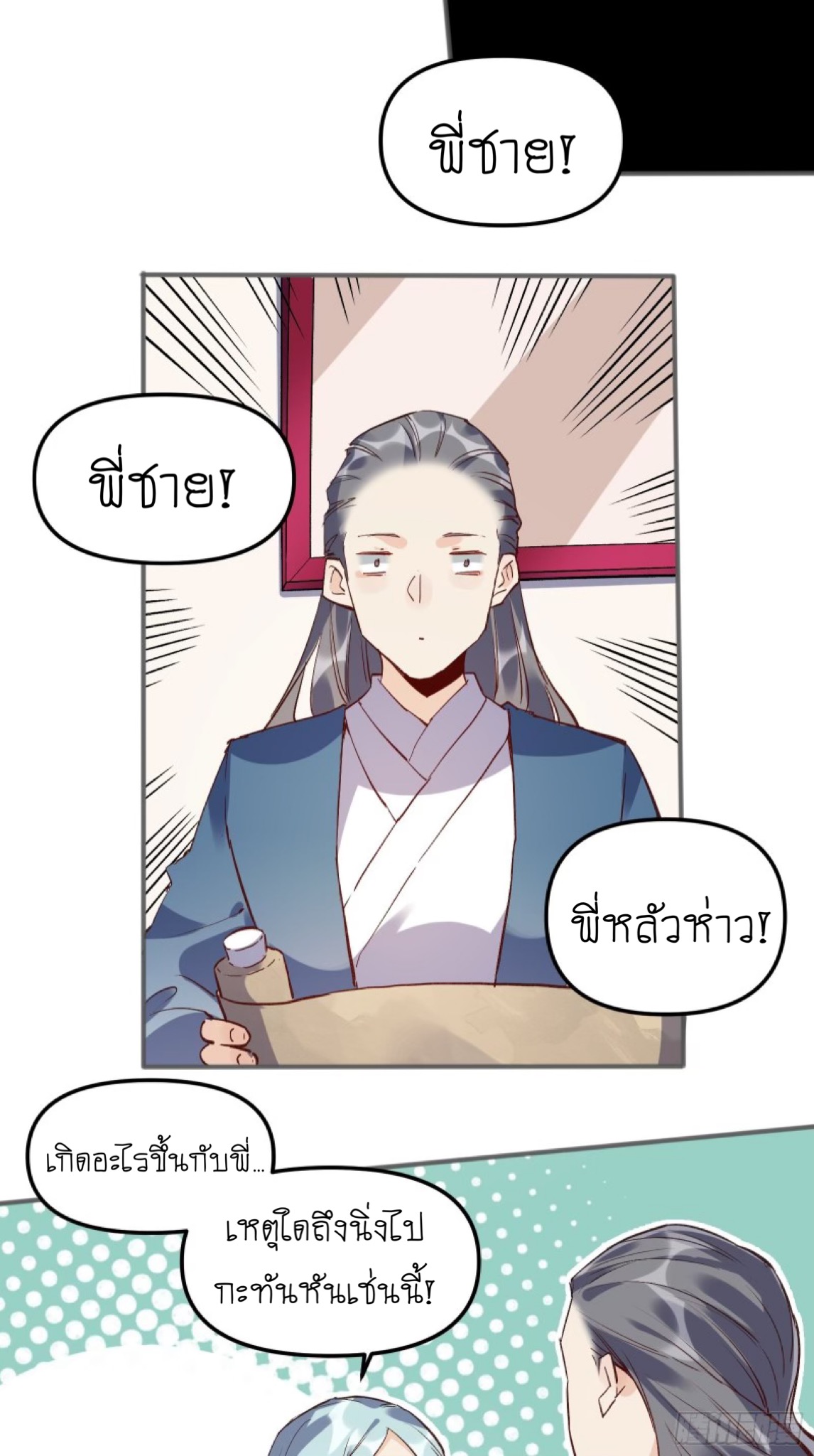 ปรากฎว่าข้ากลายเป็นเซียนที่ยิ่งใหญ่ซะได้ ตอนที่ 5 หน้า 25